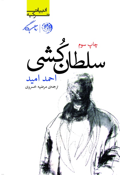 سلطان کشی